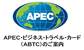 APEC_ABTC