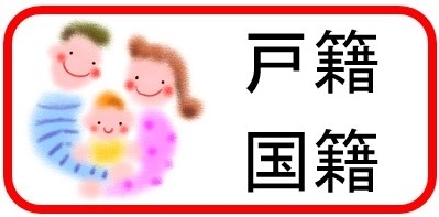 各種届出